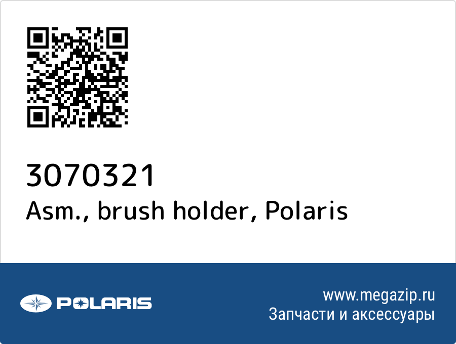 

Asm., brush holder Polaris 3070321