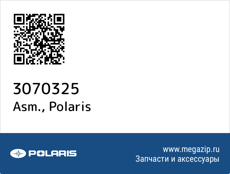

Asm. Polaris 3070325