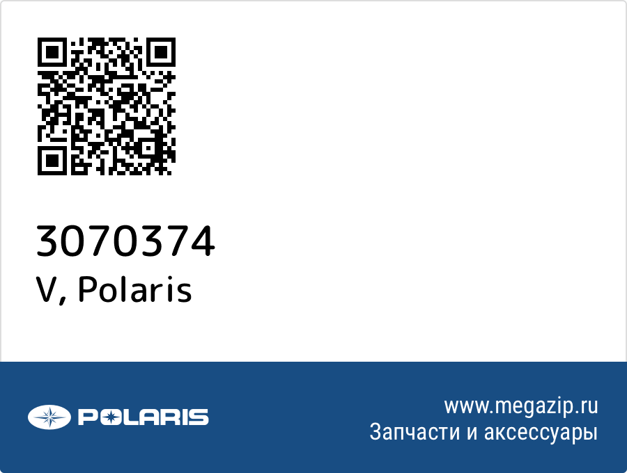 

V Polaris 3070374