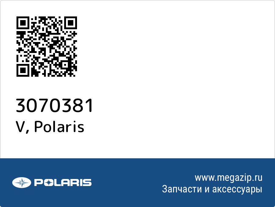 

V Polaris 3070381