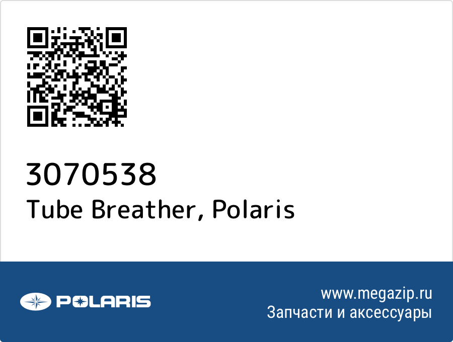 

Tube Breather Polaris 3070538