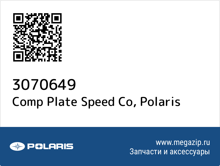 

Comp Plate Speed Co Polaris 3070649