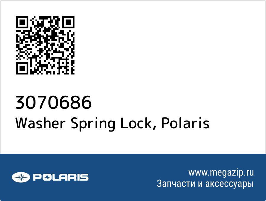 

Washer Spring Lock Polaris 3070686
