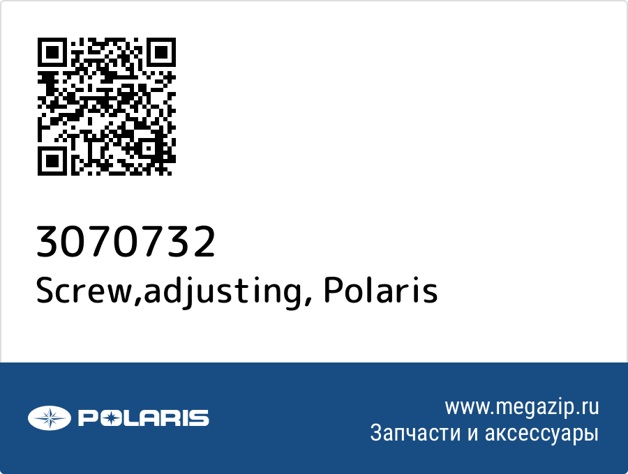 

Screw,adjusting Polaris 3070732