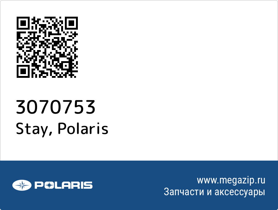 

Stay Polaris 3070753