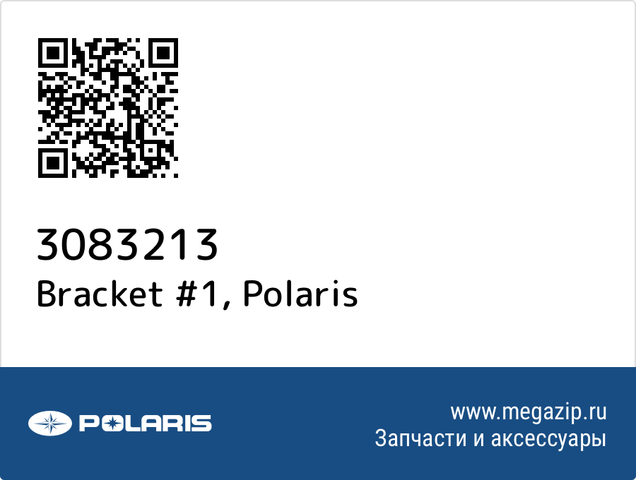 

Bracket #1 Polaris 3083213