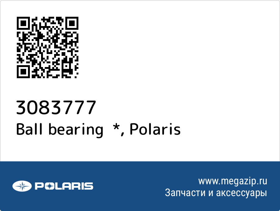 

Ball bearing * Polaris 3083777