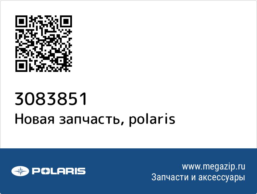 

Голова цилиндр Polaris 3083851