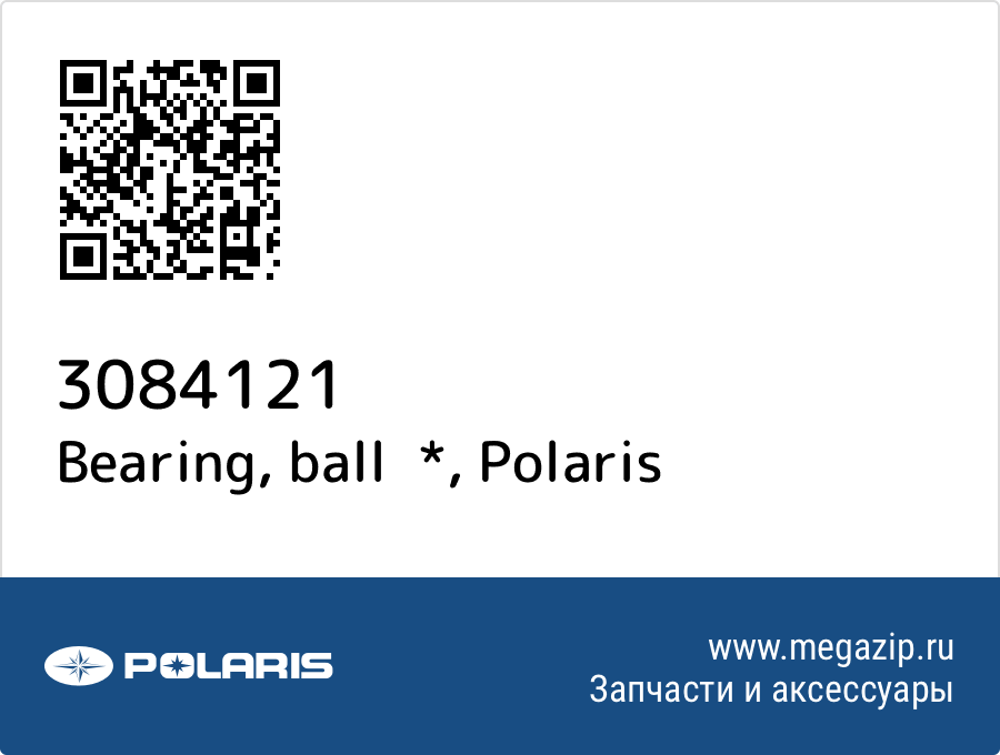 

Bearing, ball * Polaris 3084121