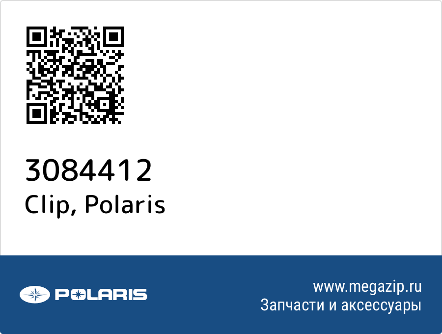 

Clip Polaris 3084412