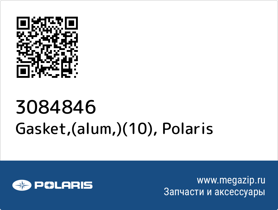 

Gasket,(alum,)(10) Polaris 3084846