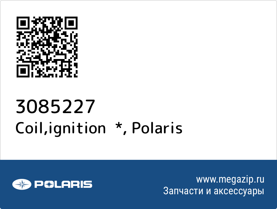 

Coil,ignition * Polaris 3085227