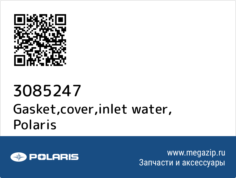 

Gasket,cover,inlet water Polaris 3085247