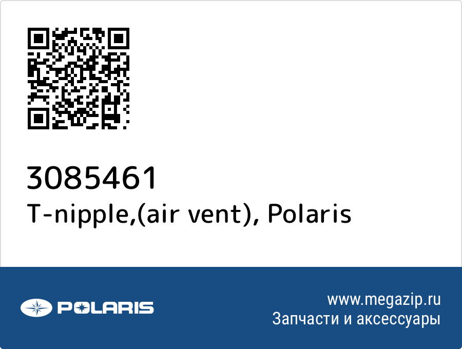 

T-nipple,(air vent) Polaris 3085461