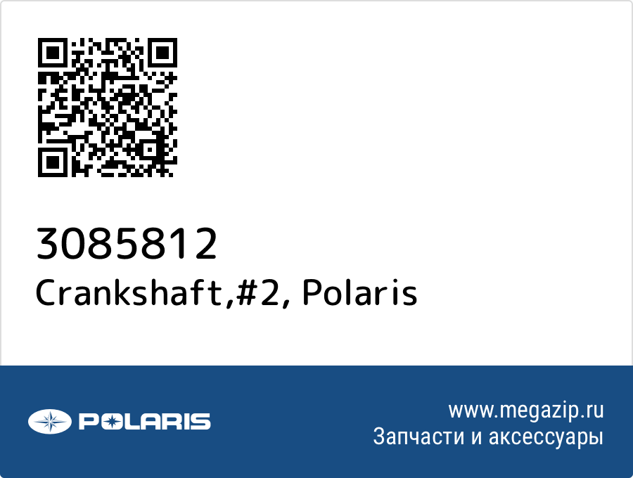 

Crankshaft,#2 Polaris 3085812