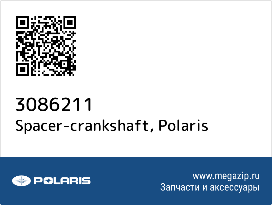 

Spacer-crankshaft Polaris 3086211