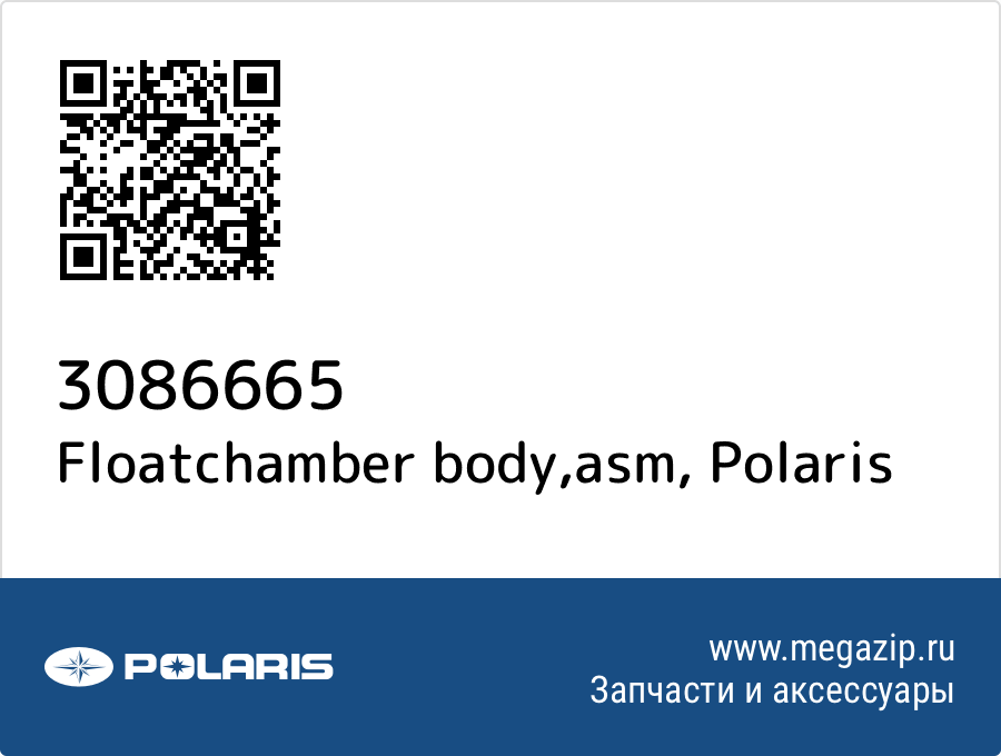 

Floatchamber body,asm Polaris 3086665