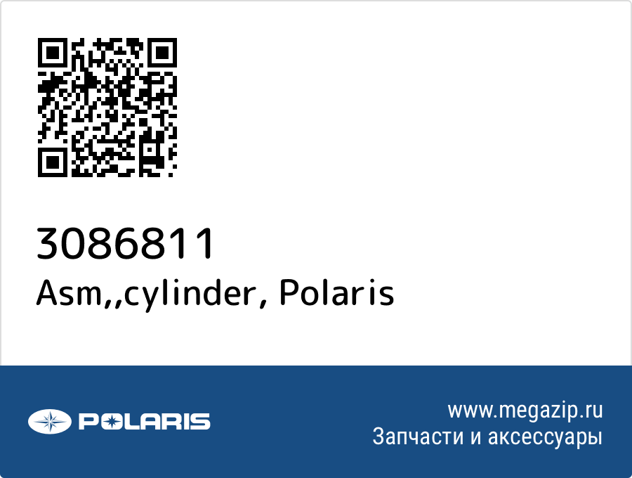 

Asm,,cylinder Polaris 3086811