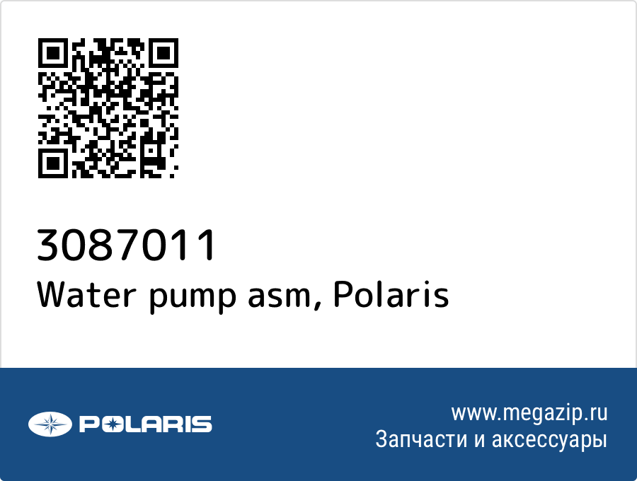

Water pump asm Polaris 3087011
