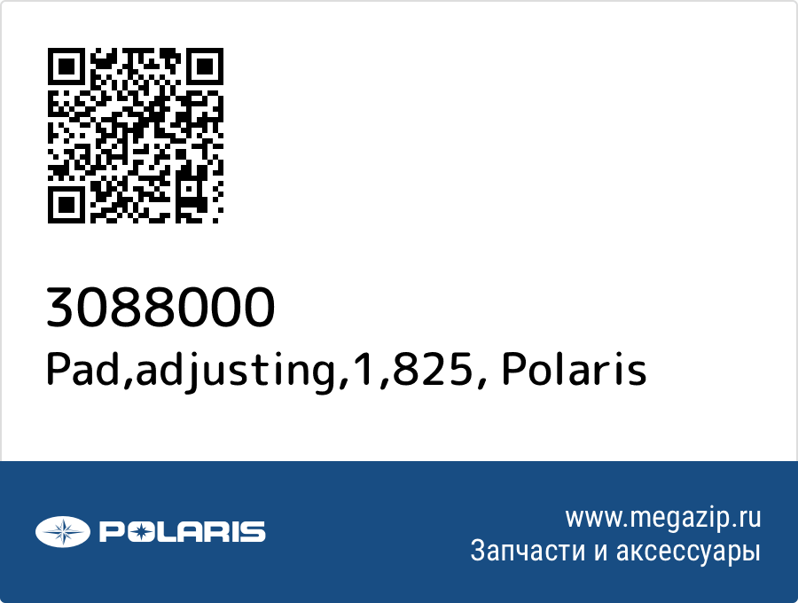 

Pad,adjusting,1,825 Polaris 3088000