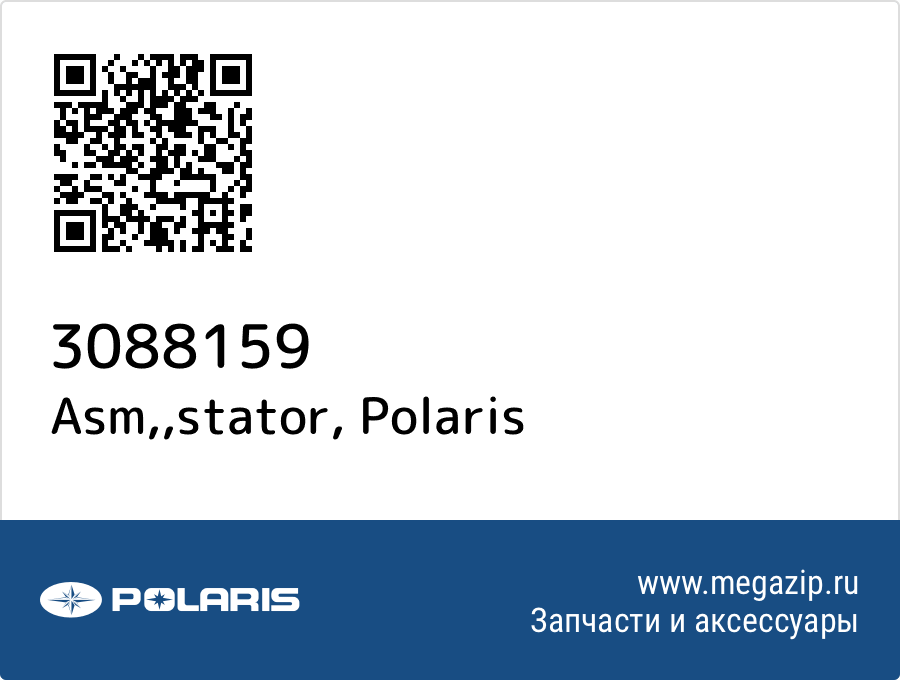 

Asm,,stator Polaris 3088159