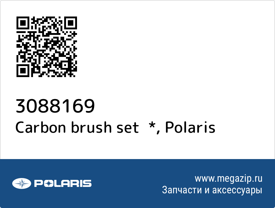 

Carbon brush set * Polaris 3088169