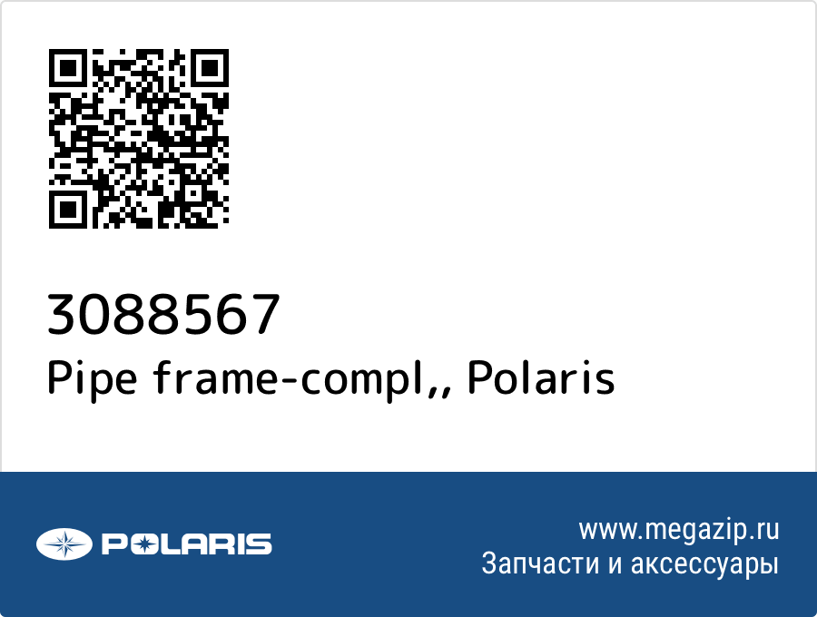 

Pipe frame-compl, Polaris 3088567