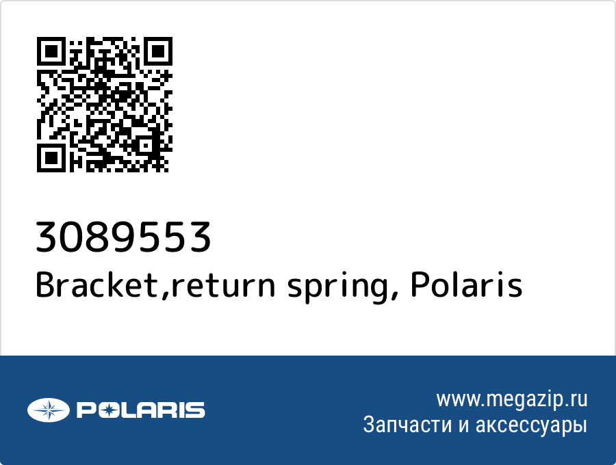 

Bracket,return spring Polaris 3089553