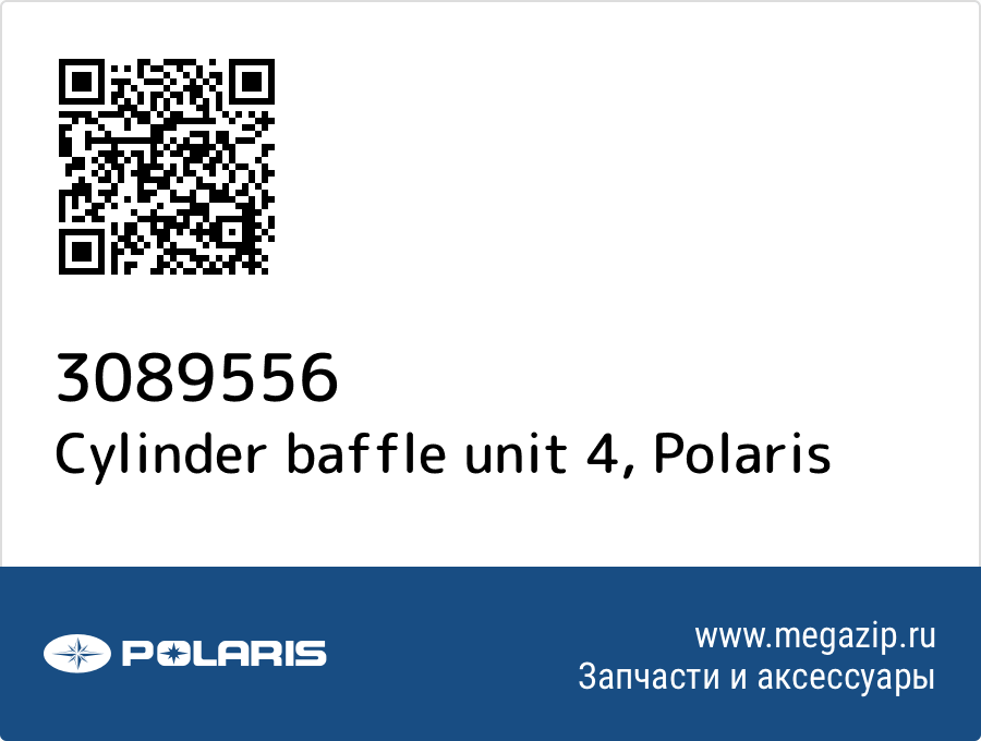 

Cylinder baffle unit 4 Polaris 3089556