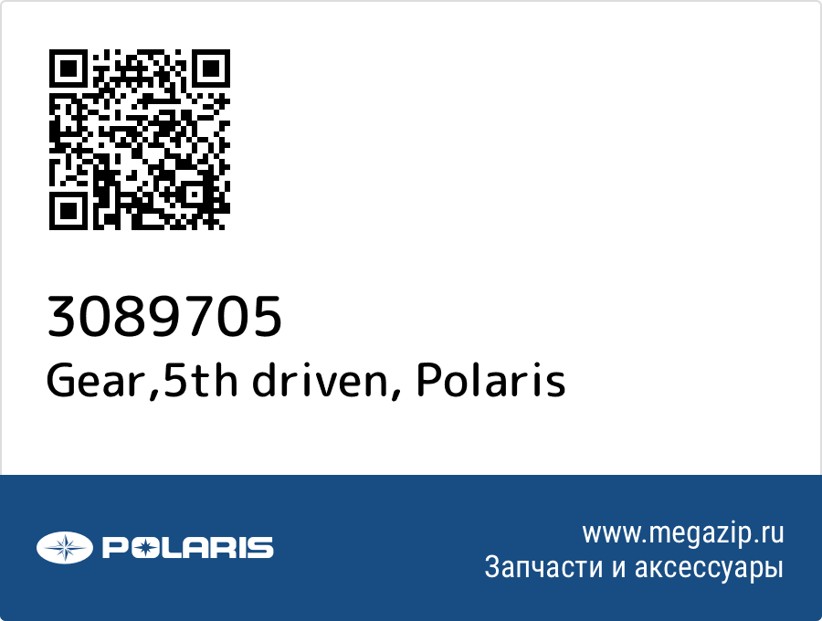 

Gear,5th driven Polaris 3089705