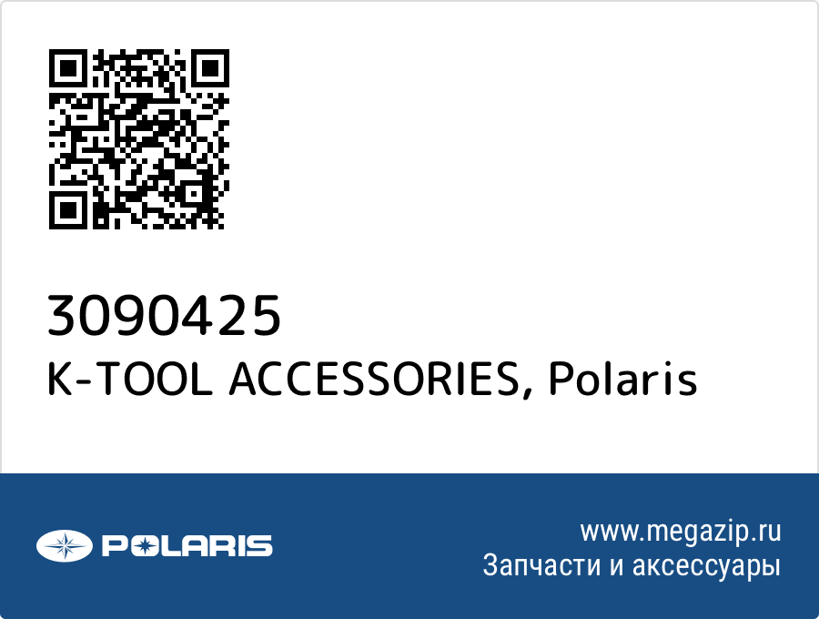

K-TOOL ACCESSORIES Polaris 3090425
