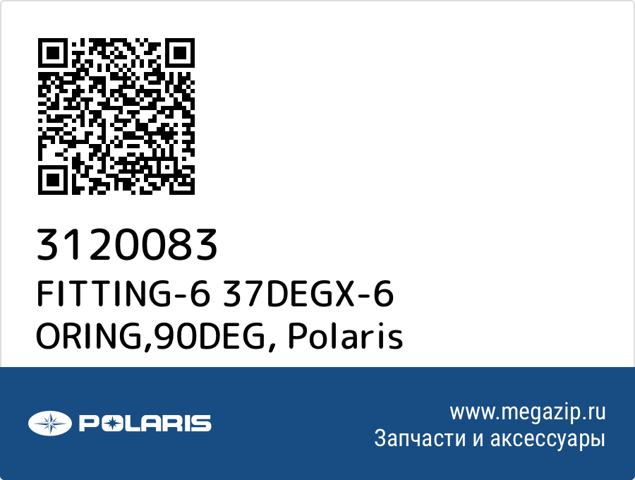 

FITTING-6 37DEGX-6 ORING,90DEG Polaris 3120083