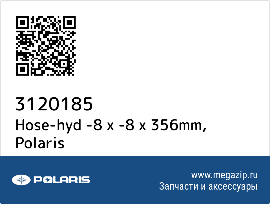 

Hose-hyd -8 x -8 x 356mm Polaris 3120185