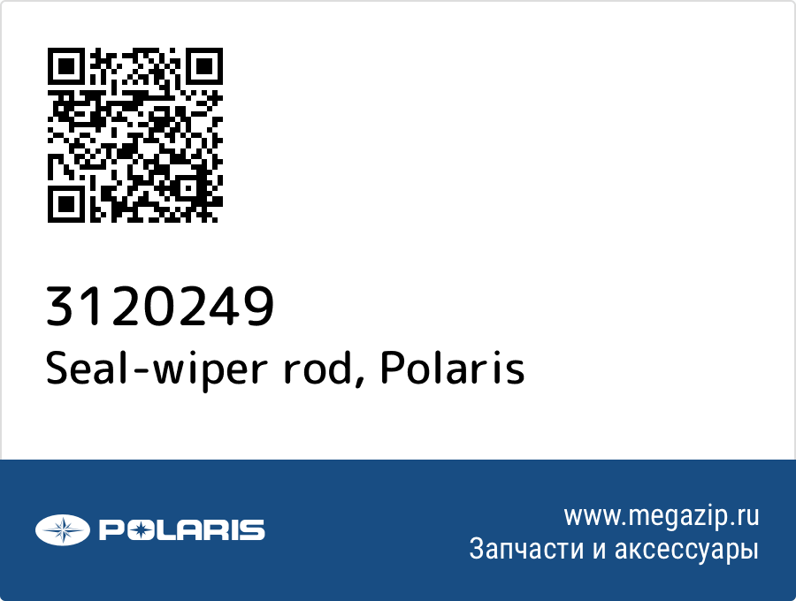 

Seal-wiper rod Polaris 3120249