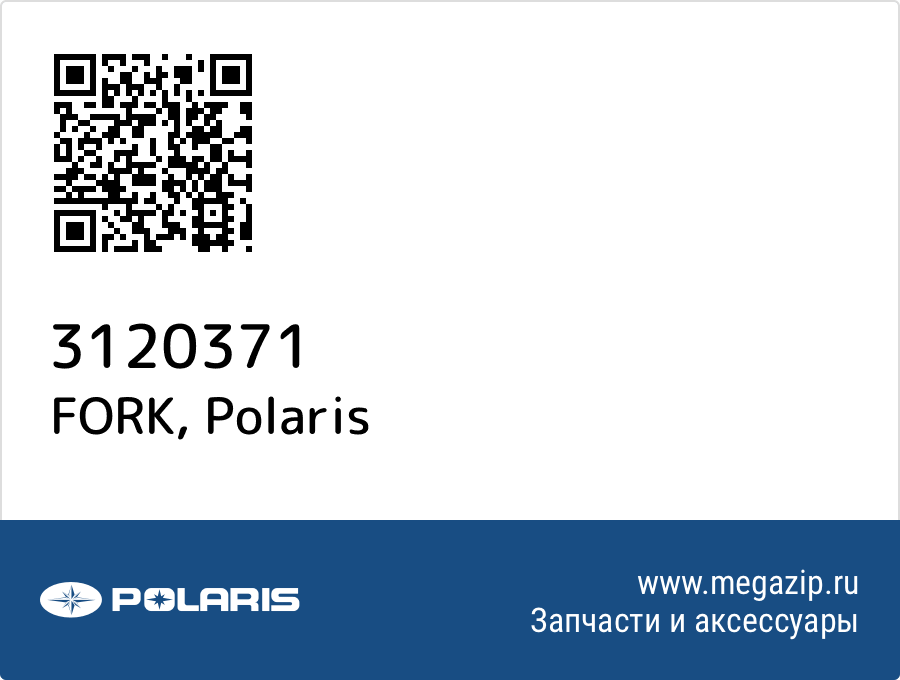 

FORK Polaris 3120371