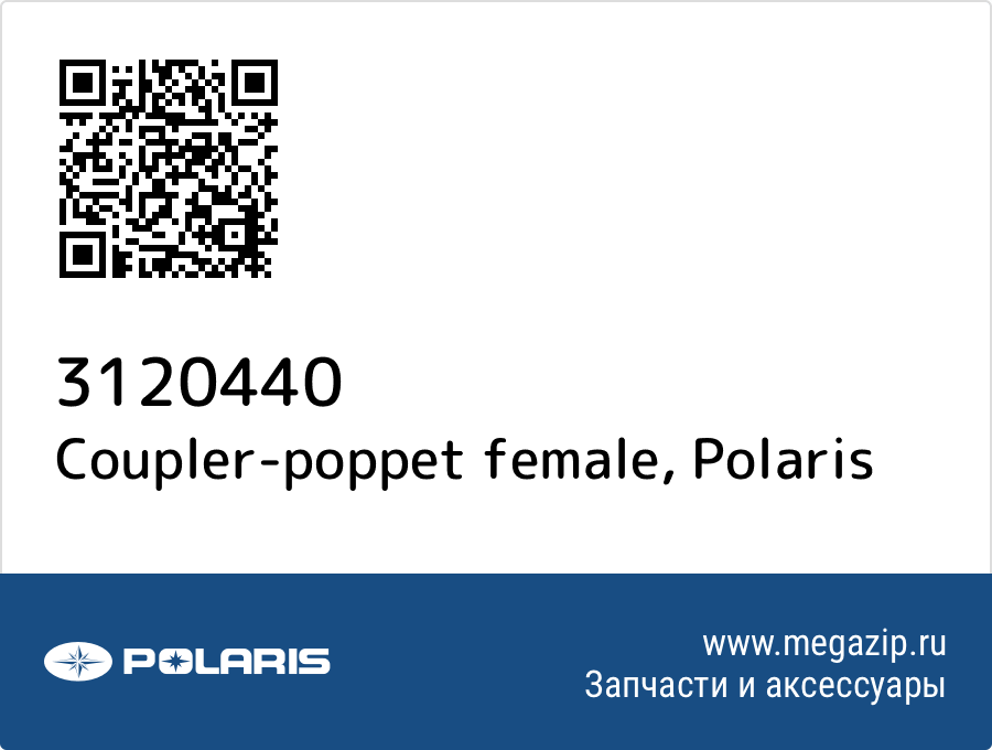 

Coupler-poppet female Polaris 3120440