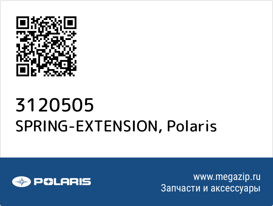

SPRING-EXTENSION Polaris 3120505