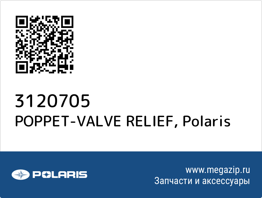 

POPPET-VALVE RELIEF Polaris 3120705