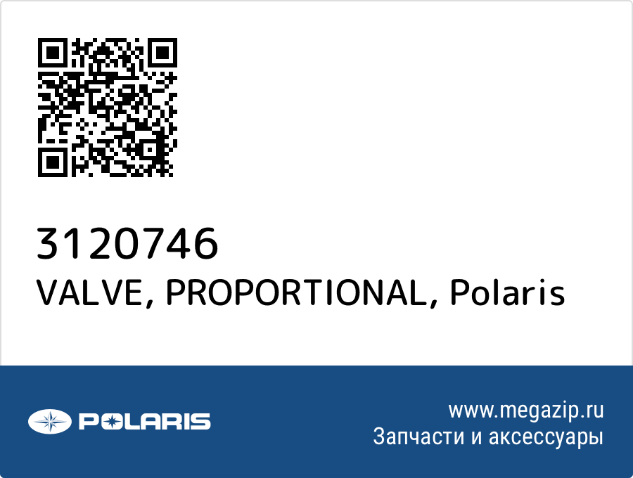 

VALVE, PROPORTIONAL Polaris 3120746