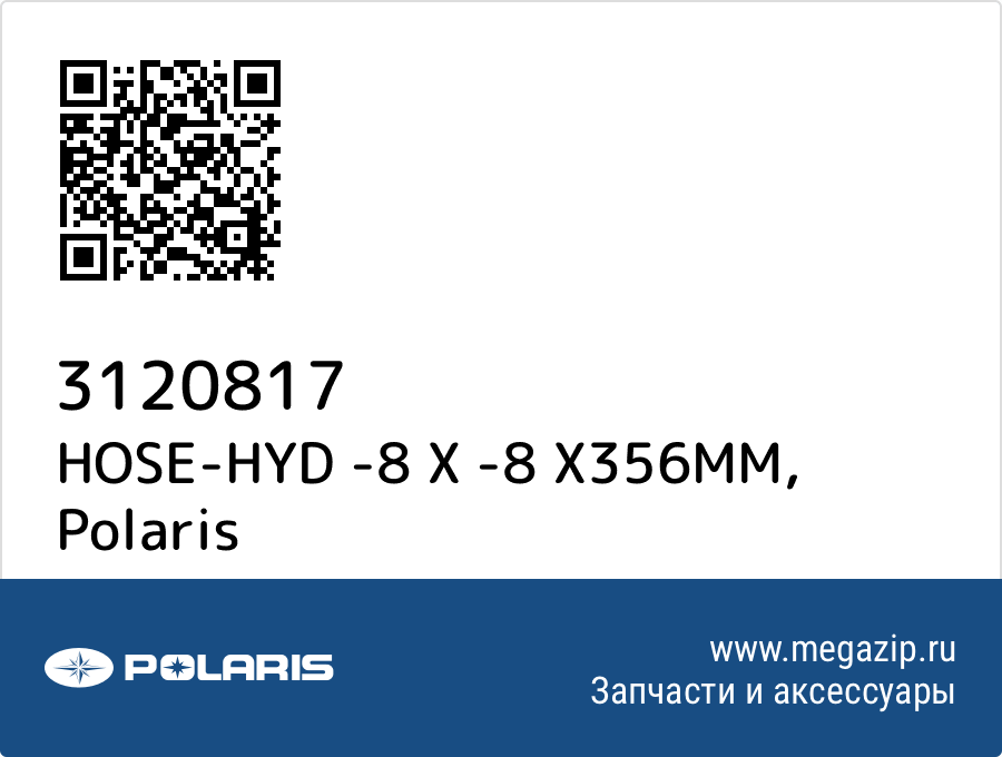 

HOSE-HYD -8 X -8 X356MM Polaris 3120817