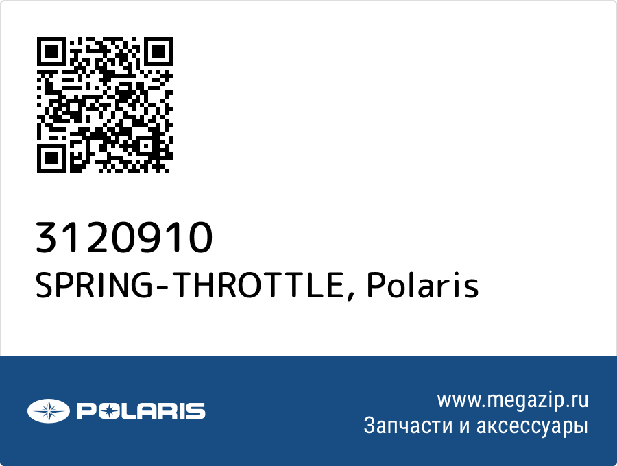 

SPRING-THROTTLE Polaris 3120910