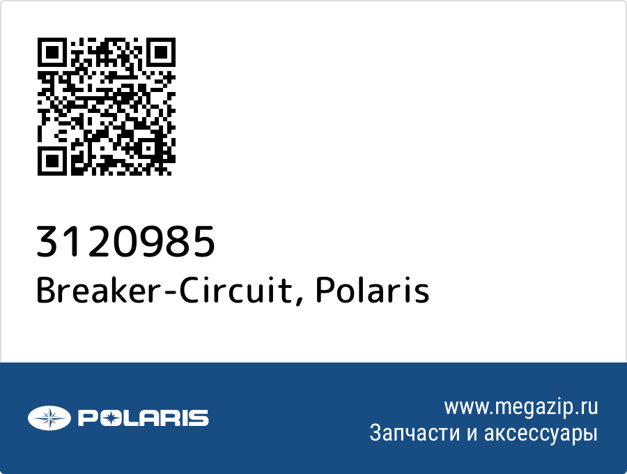 

Breaker-Circuit Polaris 3120985