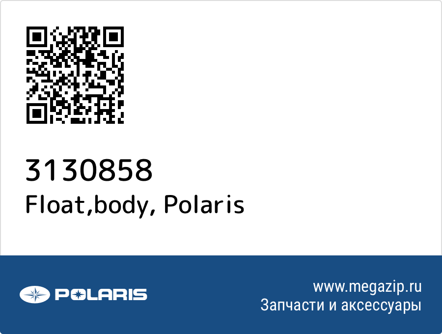 

Float,body Polaris 3130858