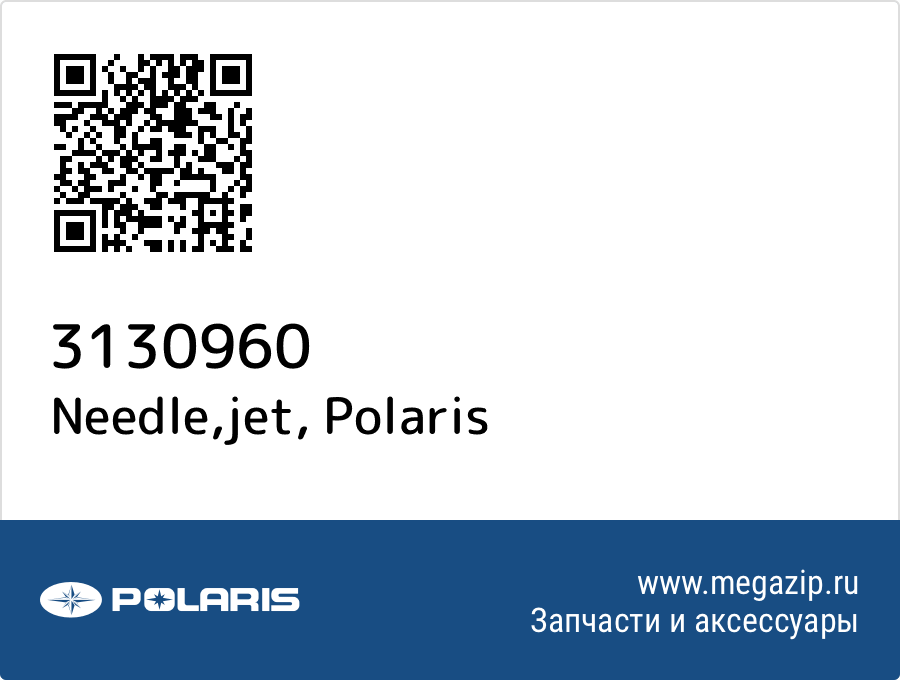 

Needle,jet Polaris 3130960