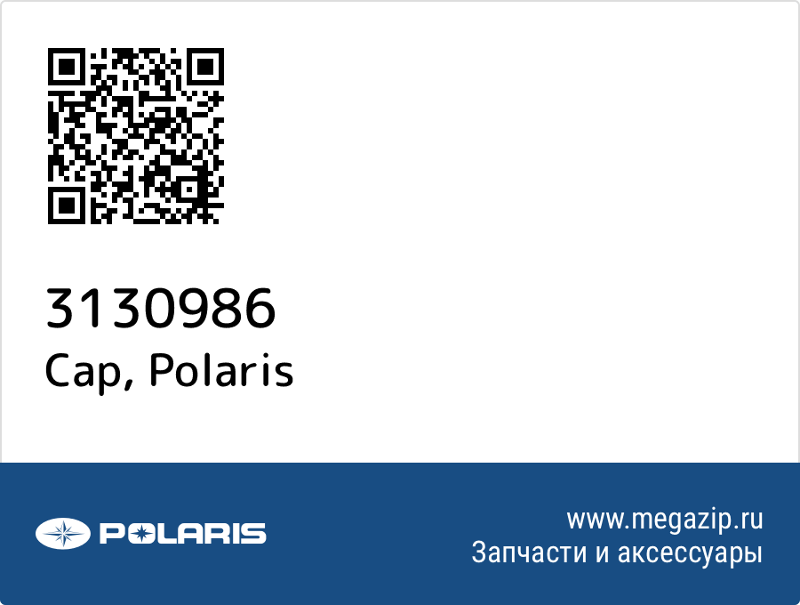 

Cap Polaris 3130986