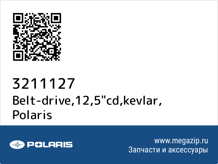 

Belt-drive,12,5"cd,kevlar Polaris 3211127