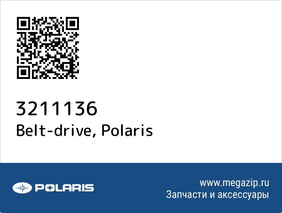 

Belt-drive Polaris 3211136