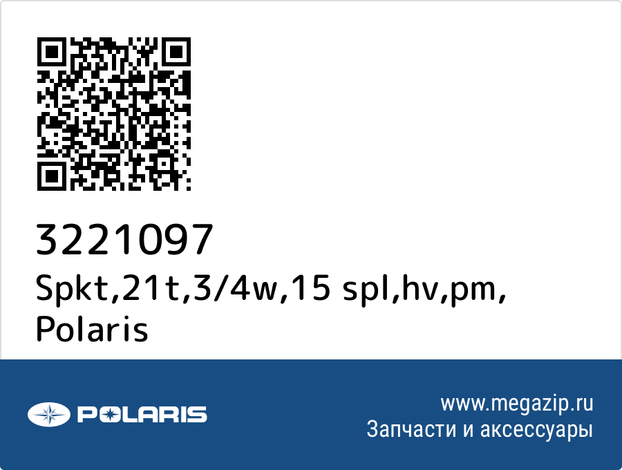 

Spkt,21t,3/4w,15 spl,hv,pm Polaris 3221097