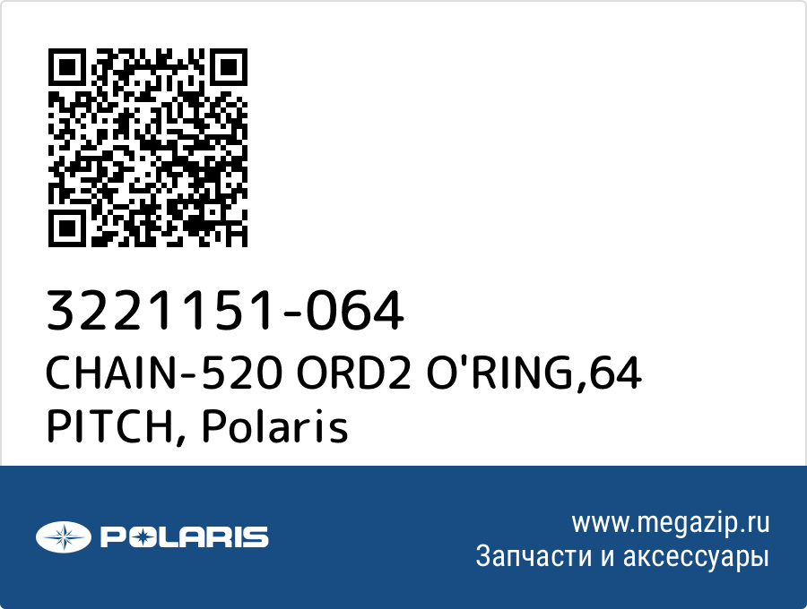 

CHAIN-520 ORD2 O'RING,64 PITCH Polaris 3221151-064