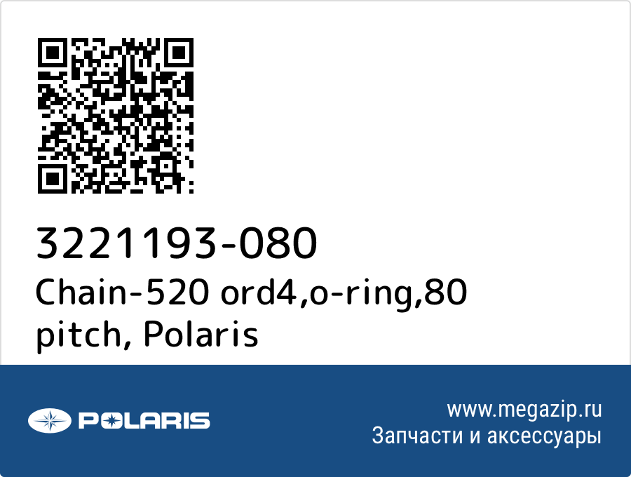 

Chain-520 ord4,o-ring,80 pitch Polaris 3221193-080